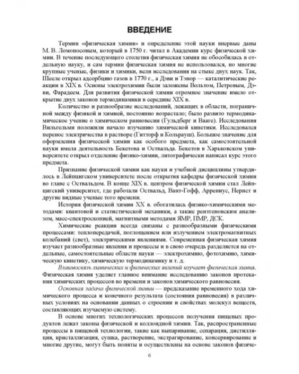 Физическая и коллоидная химия. Учебное пособие для СПО