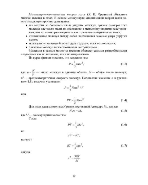 Физическая и коллоидная химия. Учебное пособие для СПО