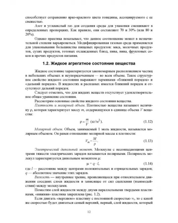 Физическая и коллоидная химия. Учебное пособие для СПО