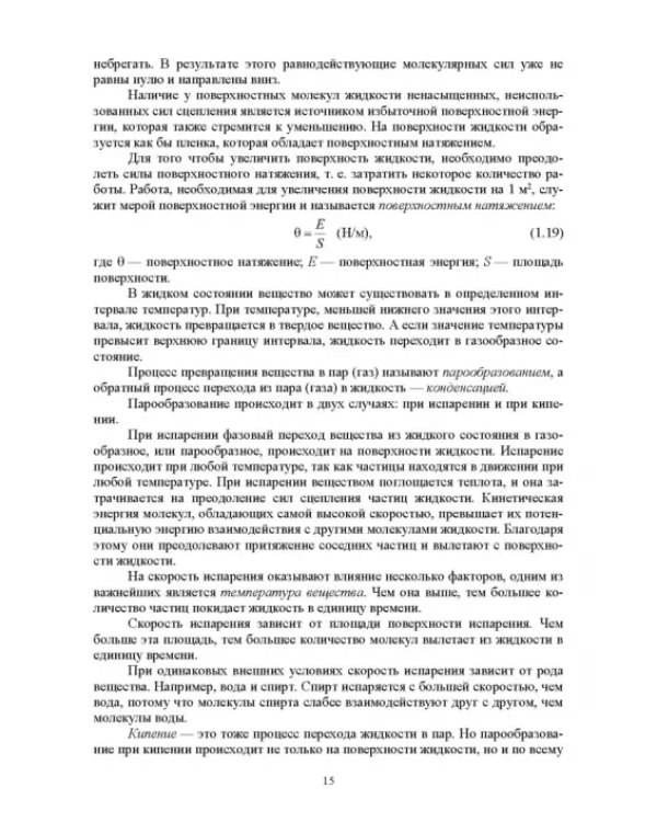 Физическая и коллоидная химия. Учебное пособие для СПО