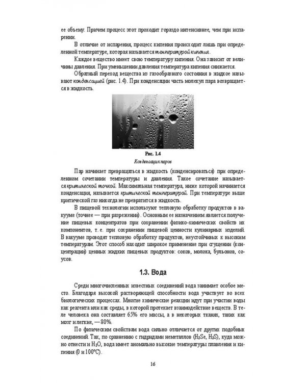 Физическая и коллоидная химия. Учебное пособие для СПО
