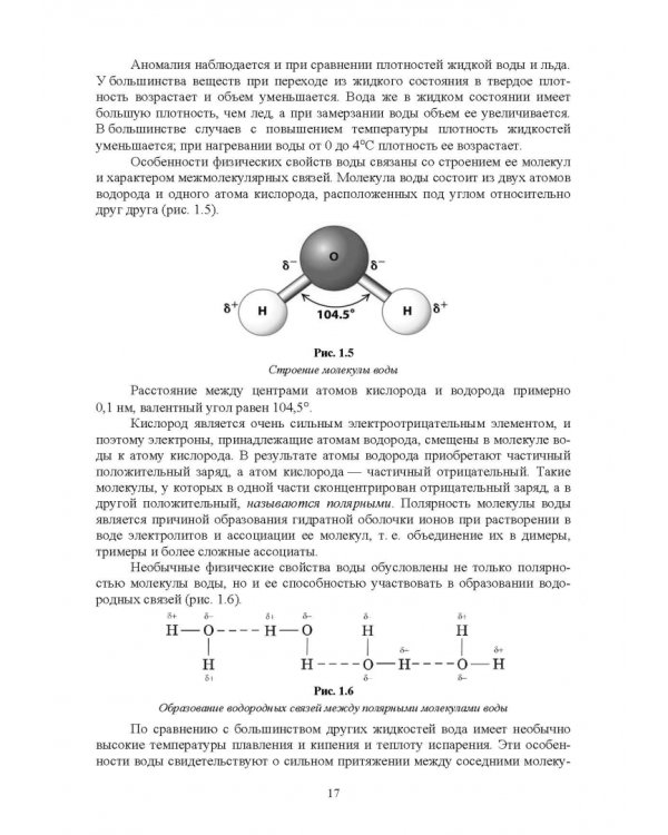 Физическая и коллоидная химия. Учебное пособие для СПО