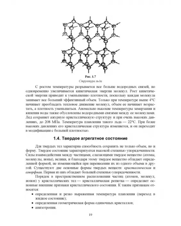 Физическая и коллоидная химия. Учебное пособие для СПО