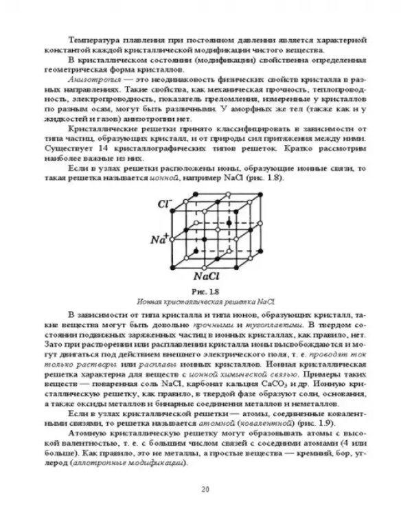 Физическая и коллоидная химия. Учебное пособие для СПО