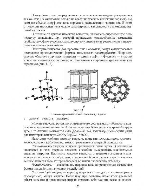 Физическая и коллоидная химия. Учебное пособие для СПО