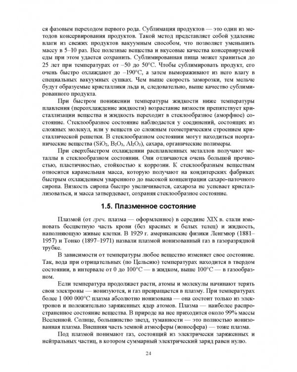 Физическая и коллоидная химия. Учебное пособие для СПО