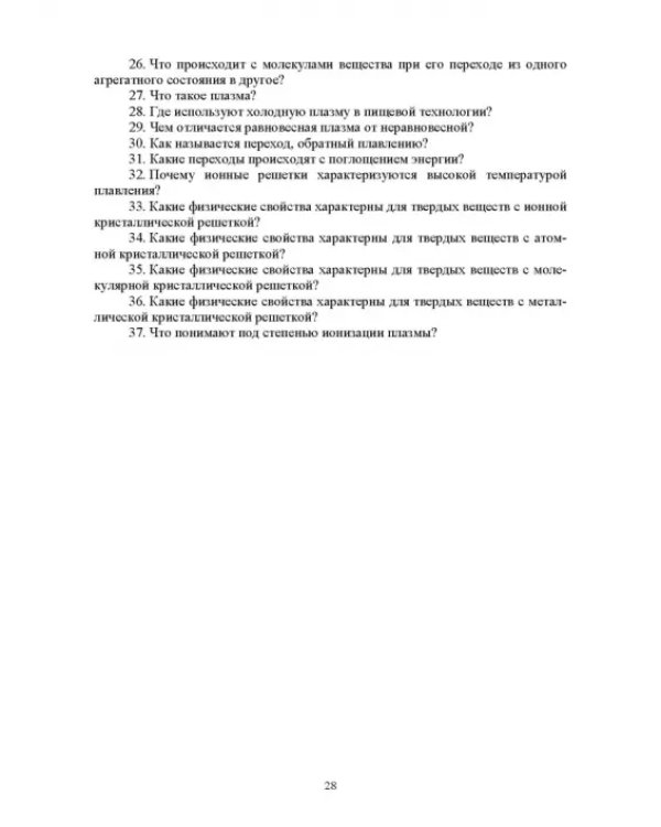 Физическая и коллоидная химия. Учебное пособие для СПО