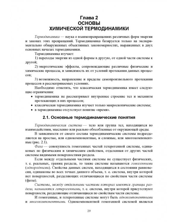 Физическая и коллоидная химия. Учебное пособие для СПО