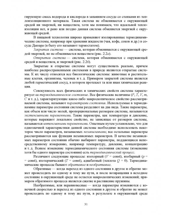 Физическая и коллоидная химия. Учебное пособие для СПО