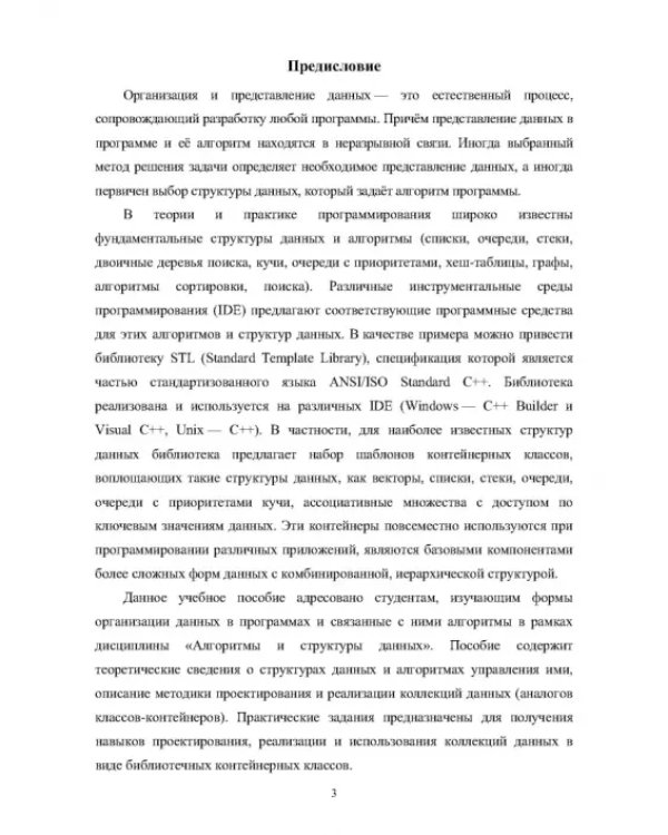 Программные коллекции данных. Проектирование и реализация. Учебное пособие для СПО
