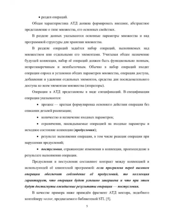 Программные коллекции данных. Проектирование и реализация. Учебное пособие для СПО
