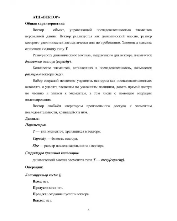 Программные коллекции данных. Проектирование и реализация. Учебное пособие для СПО