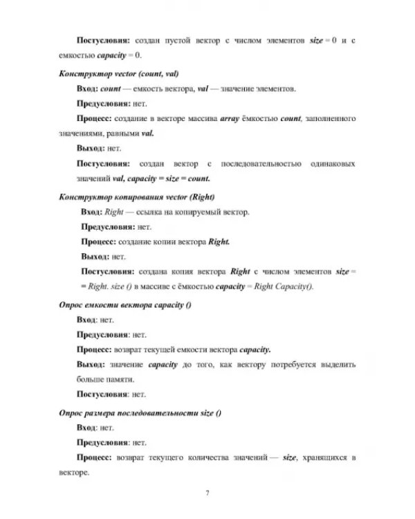 Программные коллекции данных. Проектирование и реализация. Учебное пособие для СПО
