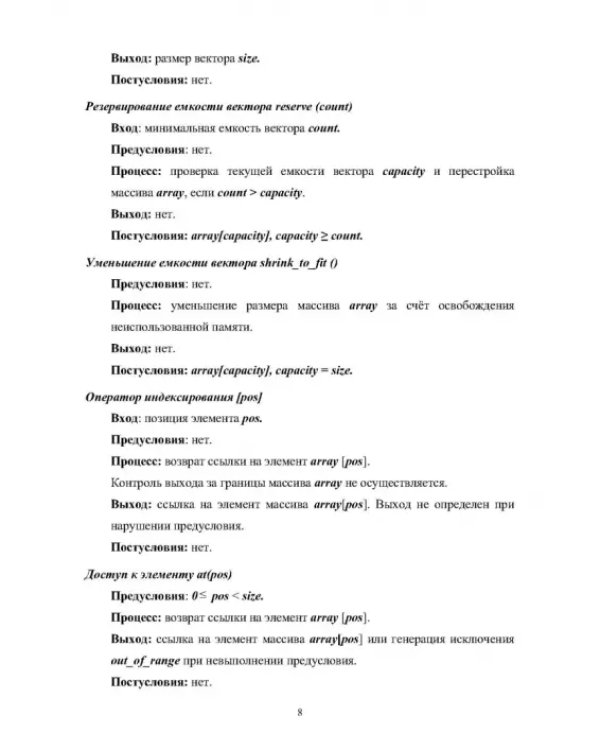Программные коллекции данных. Проектирование и реализация. Учебное пособие для СПО