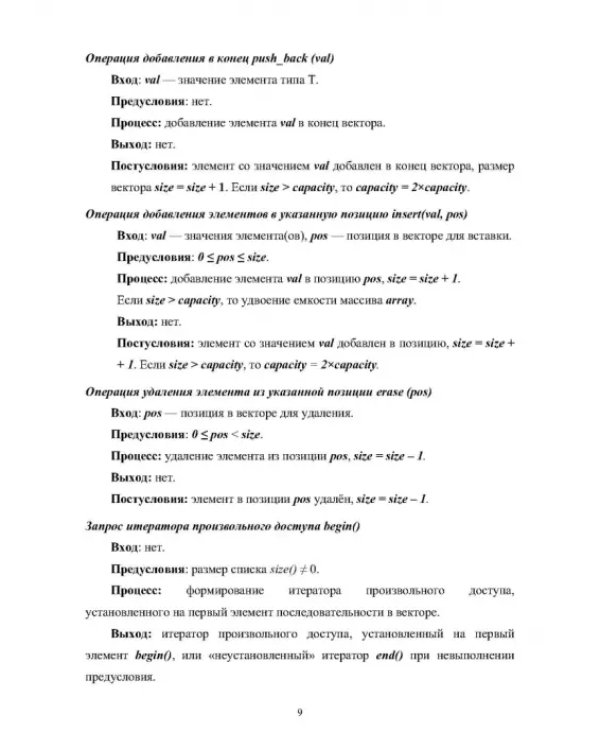 Программные коллекции данных. Проектирование и реализация. Учебное пособие для СПО