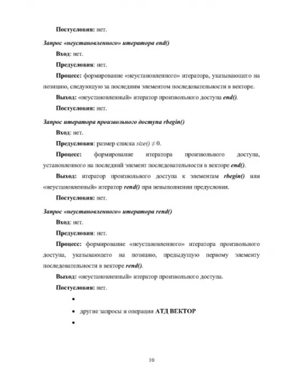 Программные коллекции данных. Проектирование и реализация. Учебное пособие для СПО