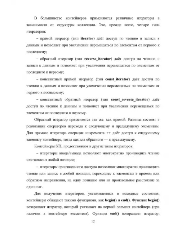 Программные коллекции данных. Проектирование и реализация. Учебное пособие для СПО