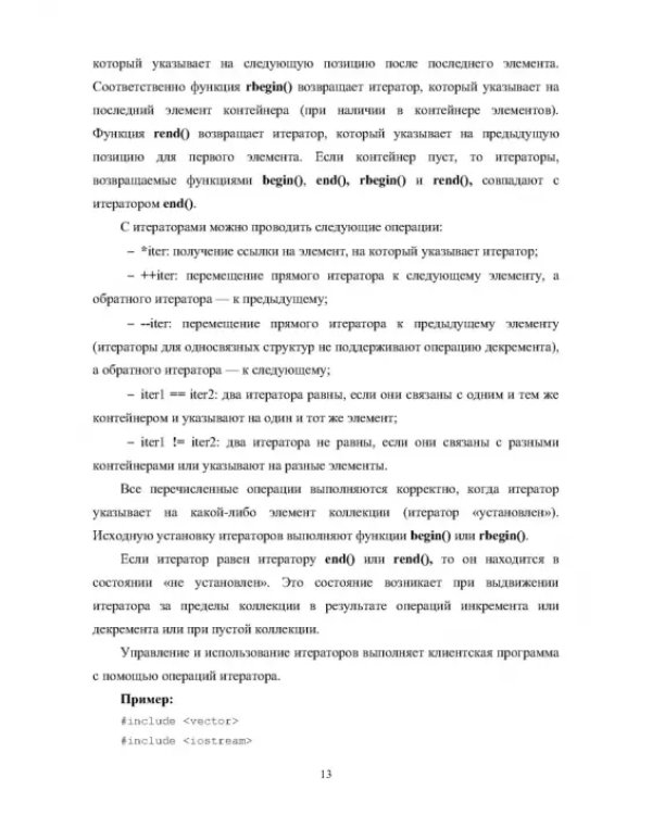 Программные коллекции данных. Проектирование и реализация. Учебное пособие для СПО