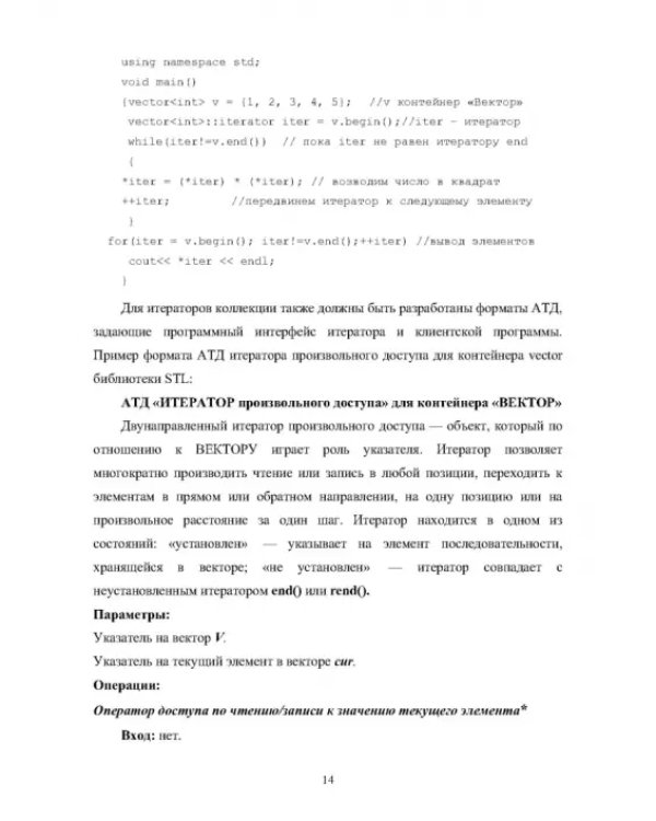 Программные коллекции данных. Проектирование и реализация. Учебное пособие для СПО