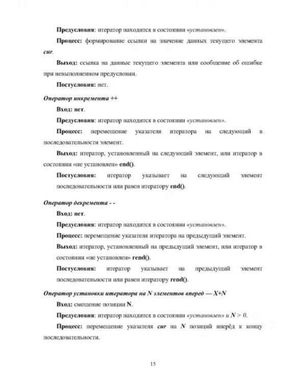 Программные коллекции данных. Проектирование и реализация. Учебное пособие для СПО