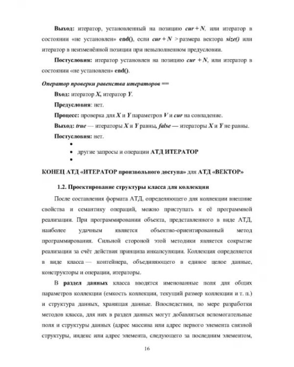 Программные коллекции данных. Проектирование и реализация. Учебное пособие для СПО