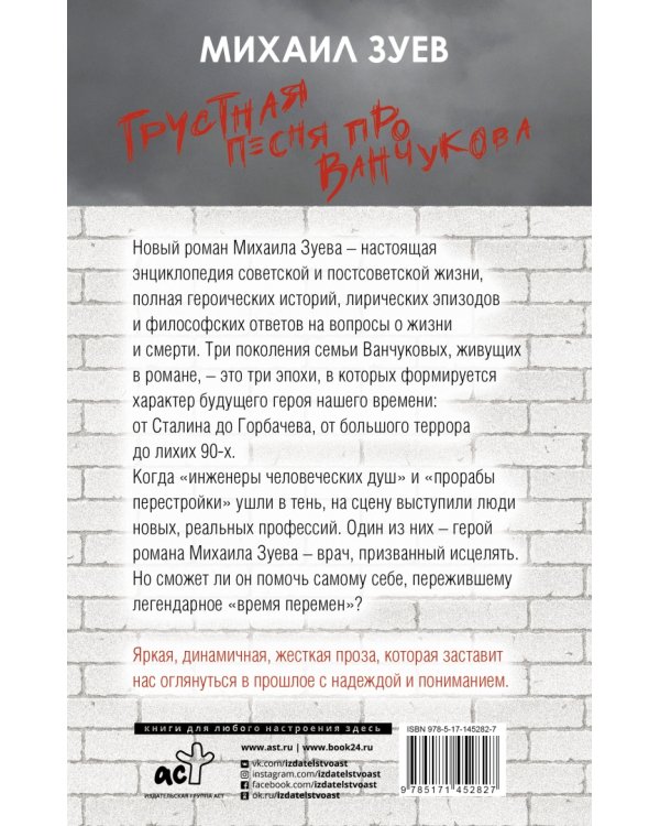 Грустная песня про Ванчукова