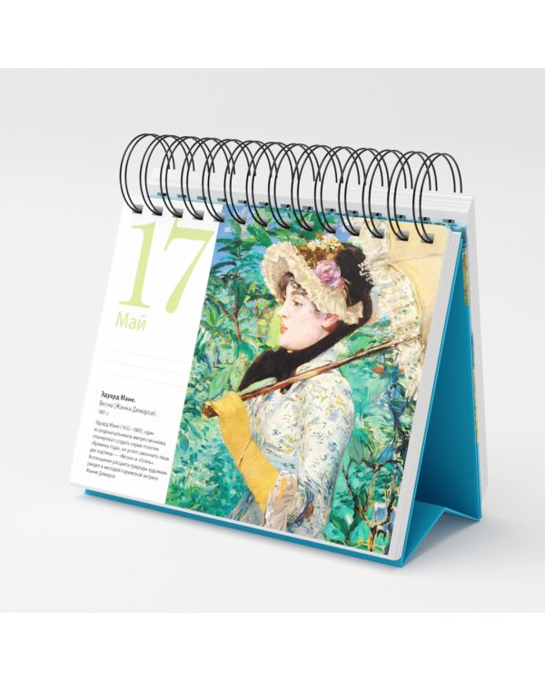 Времена года. Настольный календарь