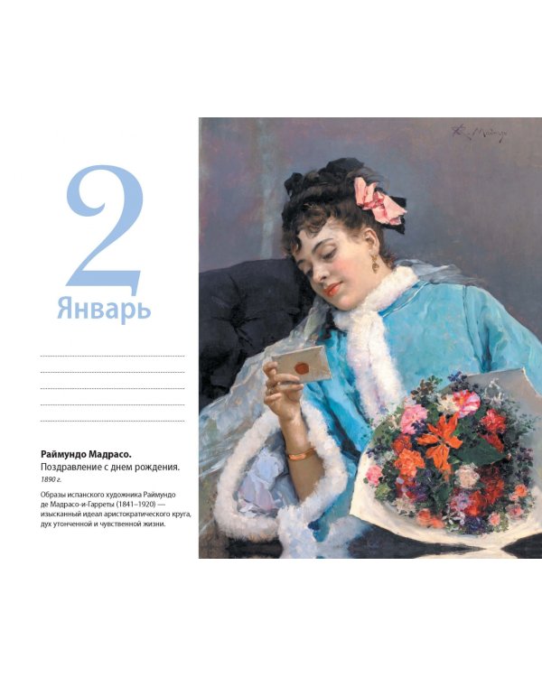 Времена года. Настольный календарь