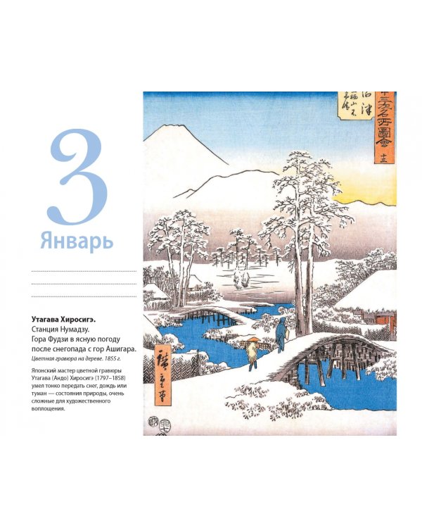 Времена года. Настольный календарь