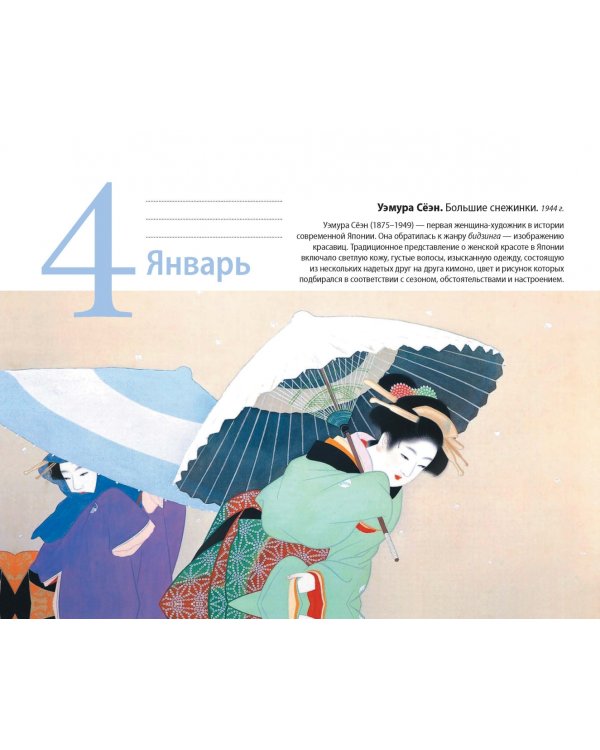 Времена года. Настольный календарь