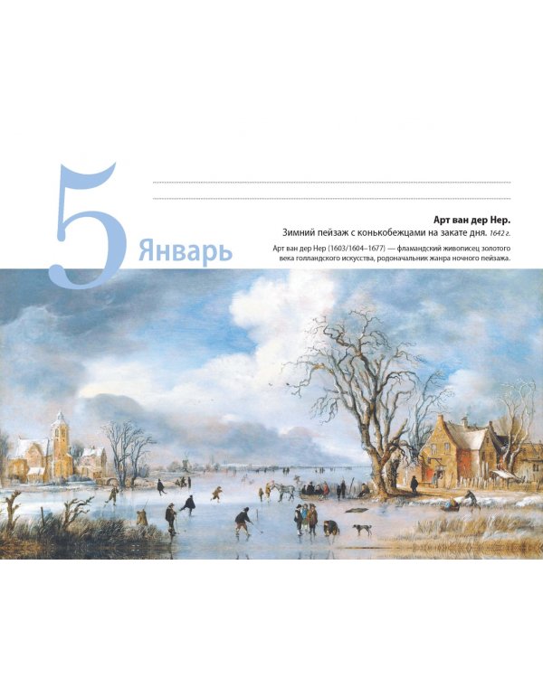 Времена года. Настольный календарь