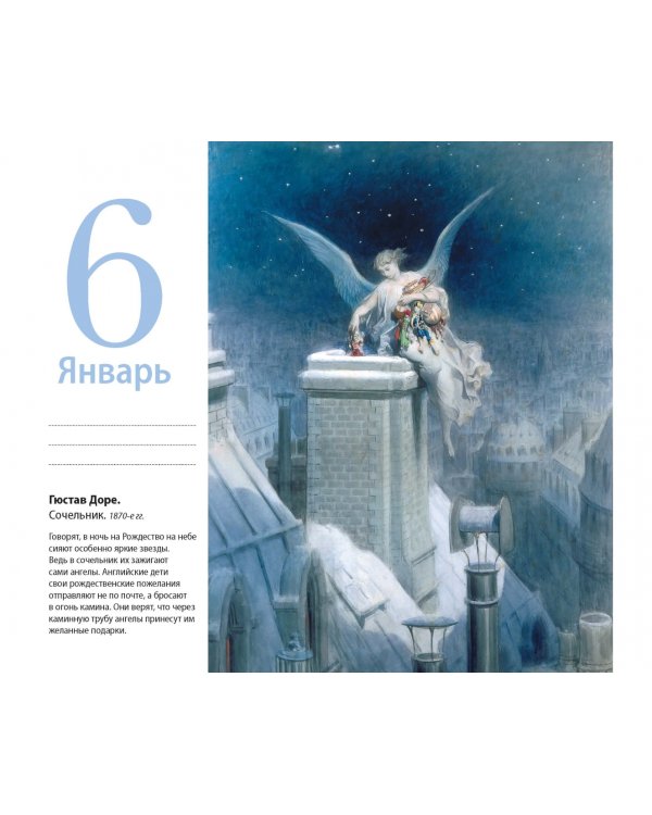 Времена года. Настольный календарь