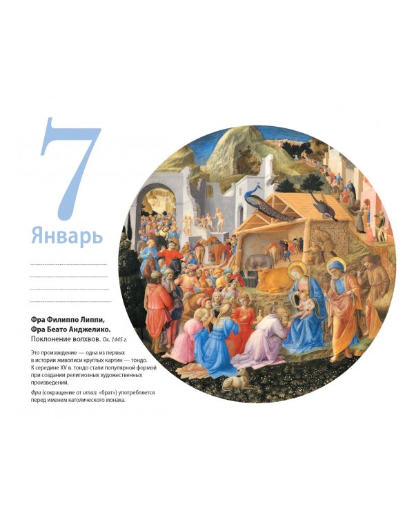 Времена года. Настольный календарь