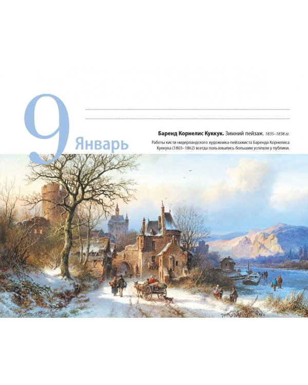 Времена года. Настольный календарь