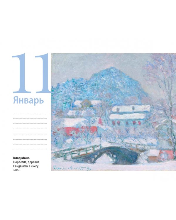 Времена года. Настольный календарь