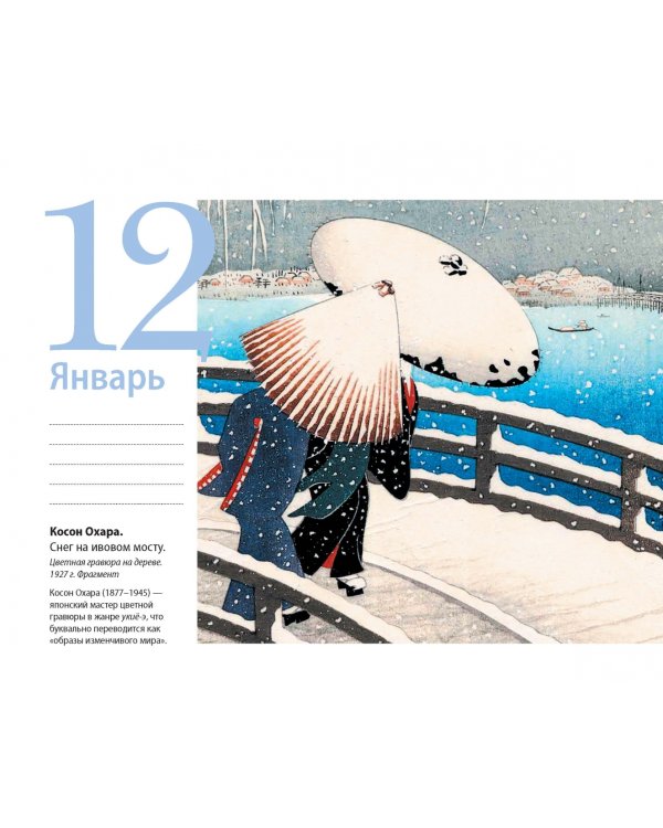 Времена года. Настольный календарь