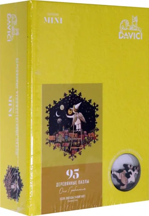 Деревянный пазл. Если звезды зажигают, 95 деталей