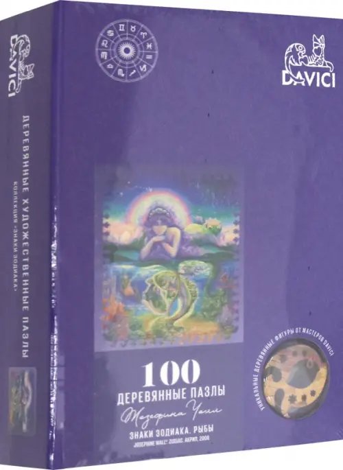 Деревянный пазл. Знак зодиака. Рыбы, 100 деталей Деревянный пазл. Знак зодиака. Рыбы, 100 деталей