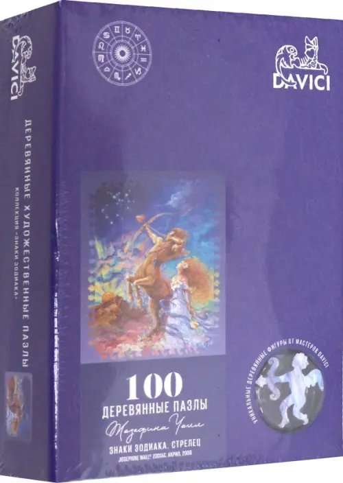 Деревянный пазл. Знак зодиака. Стрелец, 100 деталей Деревянный пазл. Знак зодиака. Стрелец, 100 деталей