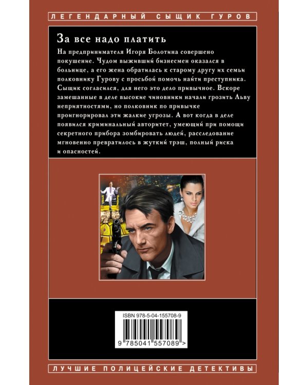 За все надо платить