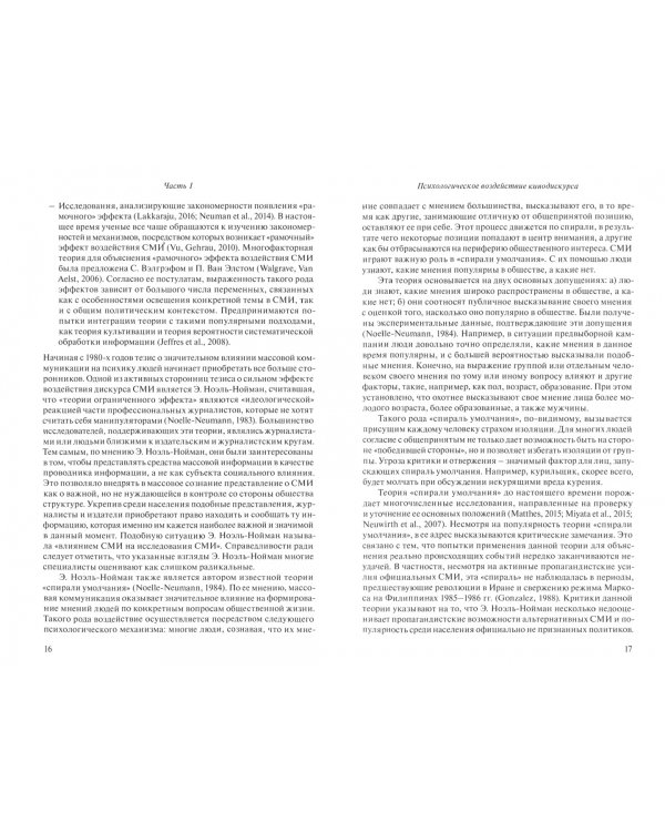 Психология кинодискурса: факторы выбора, восприятие, воздействие