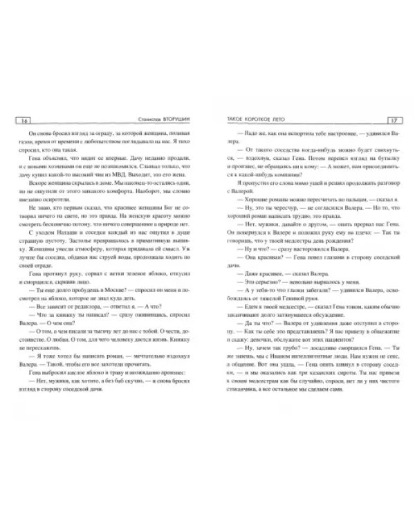 Дополнительное изображение книги «Такое короткое лето»