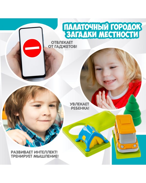 Игра логическая. БондиЛогика. Палаточный городок. Загадки местности