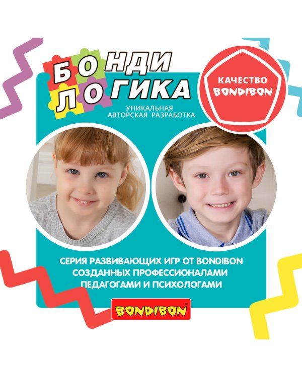Игра логическая. БондиЛогика. Палаточный городок. Загадки местности