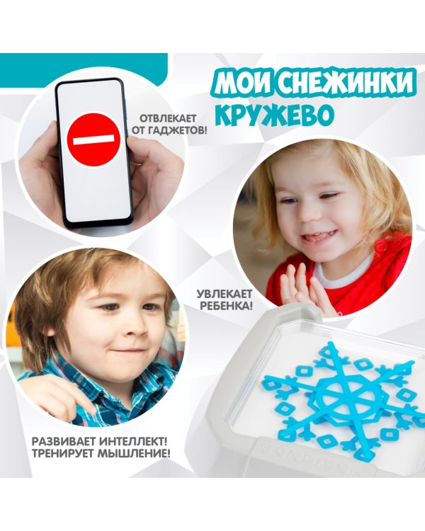 Игра логическая. БондиЛогика. Мои снежинки. Кружево