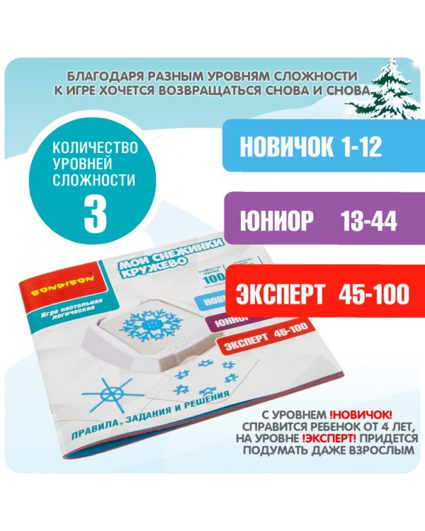 Игра логическая. БондиЛогика. Мои снежинки. Кружево