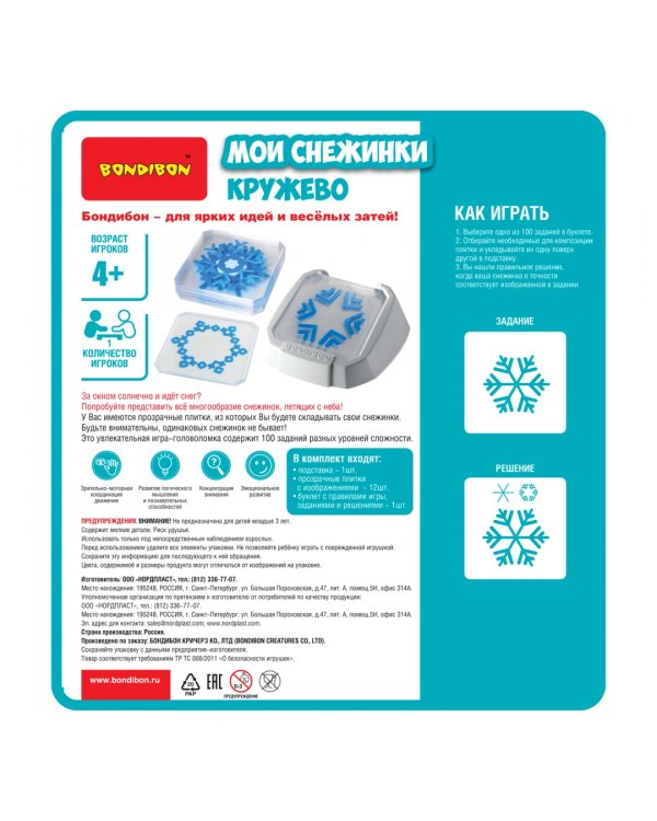 Игра логическая. БондиЛогика. Мои снежинки. Кружево
