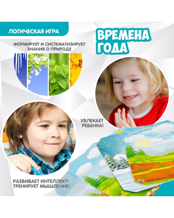 Игра логическая. БондиЛогика. Времена года