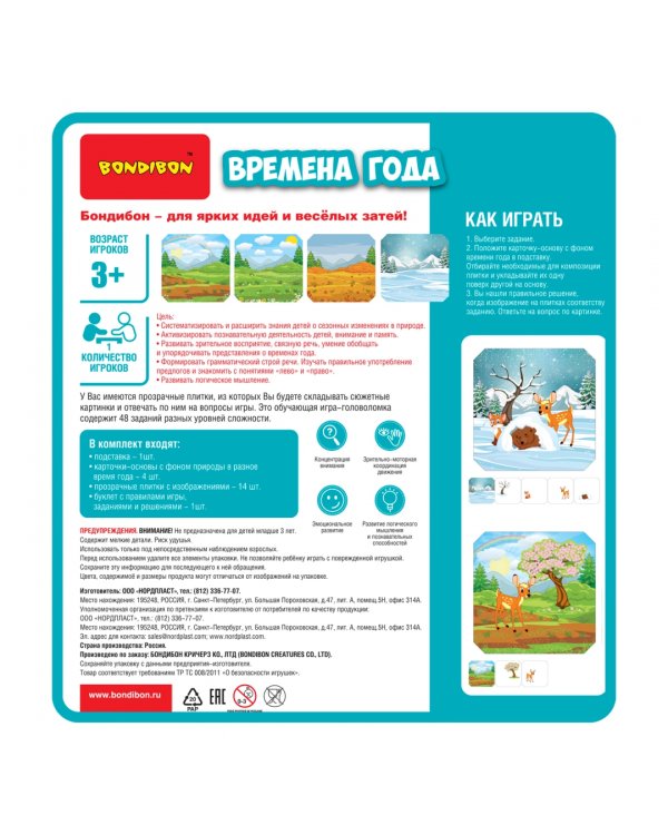 Игра логическая. БондиЛогика. Времена года