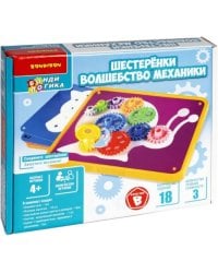 Игра логическая. БондиЛогика. Шестеренки. Волшебство механики